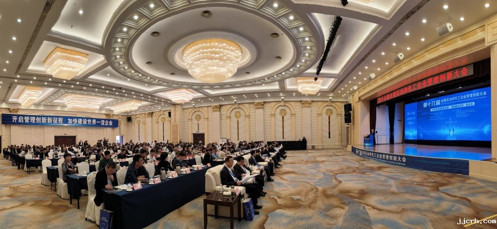 第十六届全国石油和化工企业管理创新大会在青岛举行