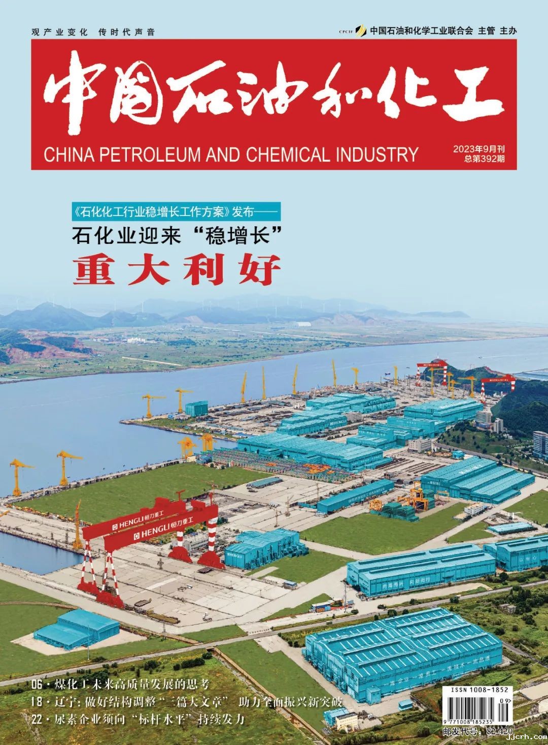 首届中国石油化工央企、国企、民营企业高层合作座谈会召开