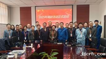 2025石油化工设备失效率、失效周期系列调研活动首站暨启动仪式在中沙（天津）石化公司召开