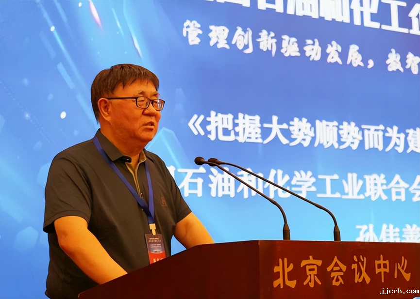 2025全国石油和化工企业管理创新大会在京召开