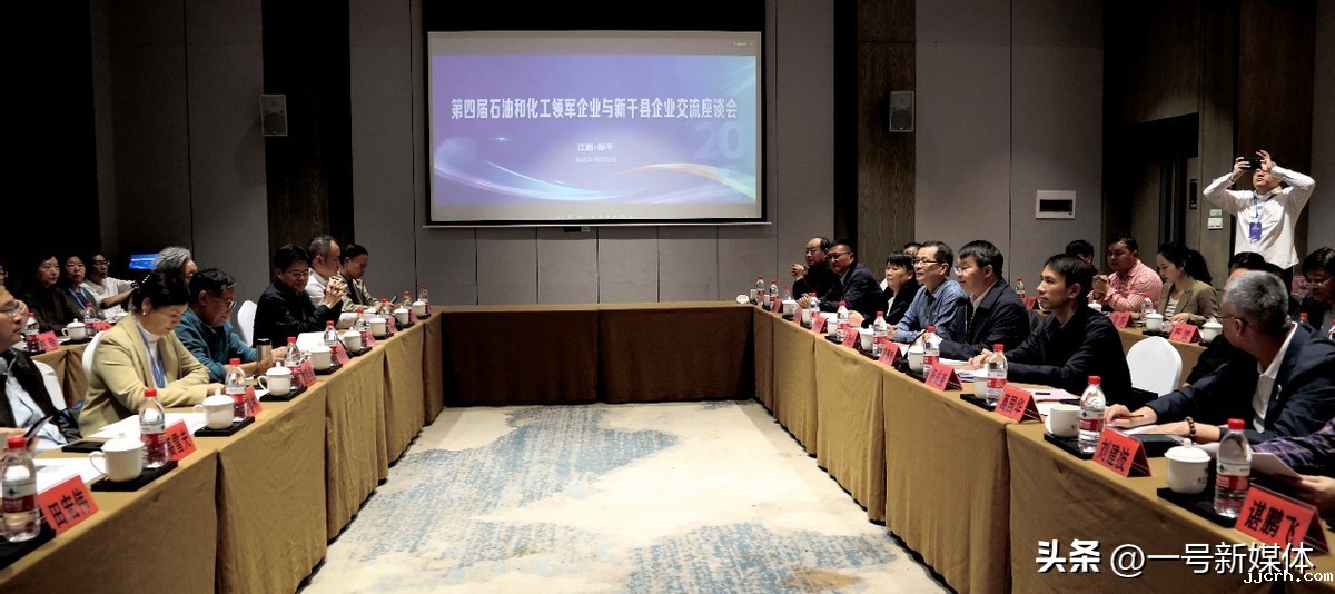 2025全国石油和化工企业销售收入前500家发布会在江西新干召开